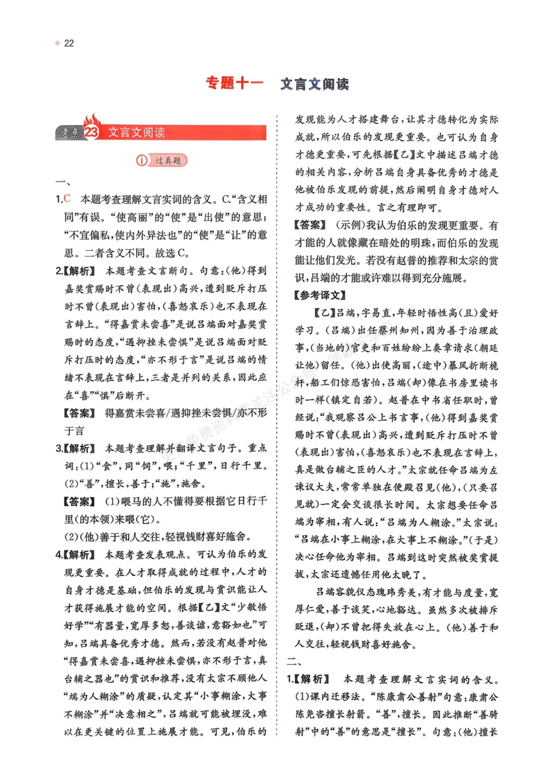 语文_解析册_2026中考押题卷合集_2026新中考中考全科资料_2026版初中《一本》中考训练方案（语文）