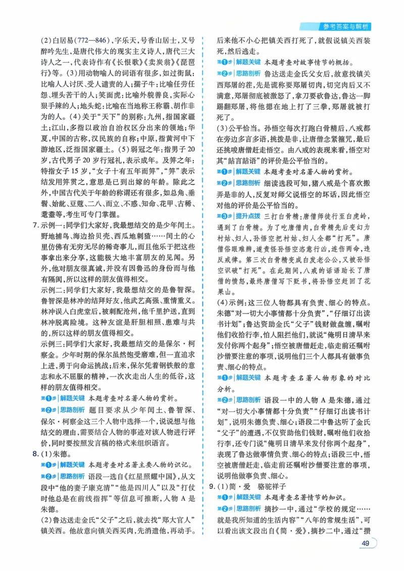 语文_解析册_2026中考押题卷合集_2026新中考中考全科资料_2026版初中《一本》中考训练方案（语文）