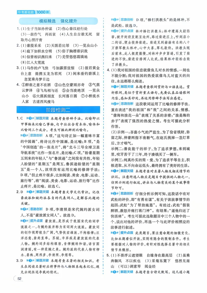 语文_解析册_2026中考押题卷合集_2026新中考中考全科资料_2026版初中《一本》中考训练方案（语文）