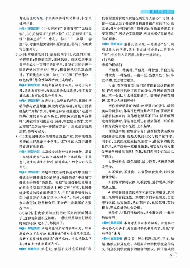 语文_解析册_2026中考押题卷合集_2026新中考中考全科资料_2026版初中《一本》中考训练方案（语文）