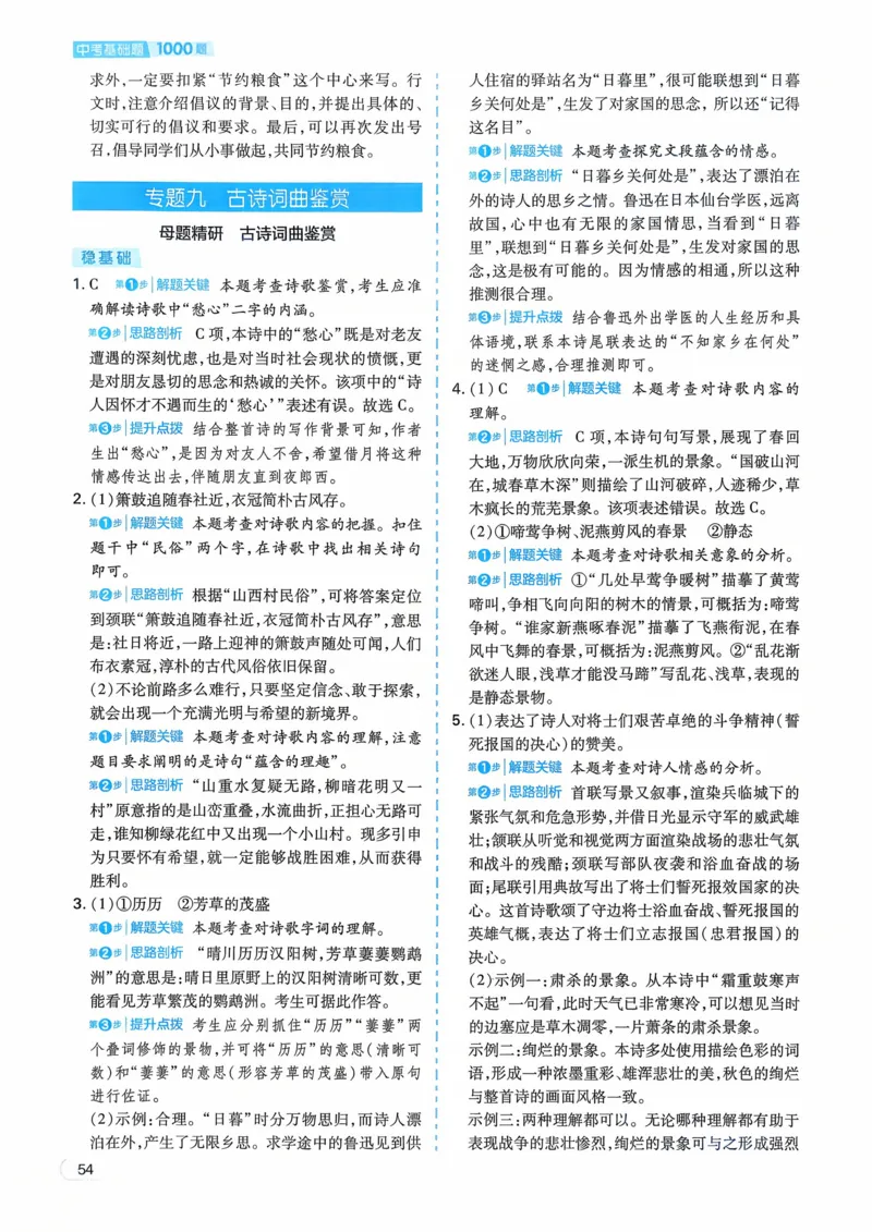 语文_解析册_2026中考押题卷合集_2026新中考中考全科资料_2026版初中《一本》中考训练方案（语文）