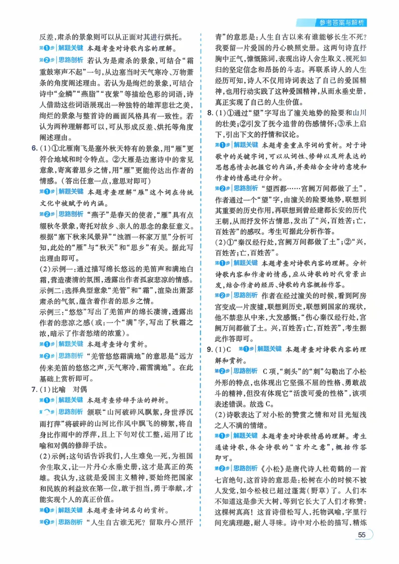 语文_解析册_2026中考押题卷合集_2026新中考中考全科资料_2026版初中《一本》中考训练方案（语文）