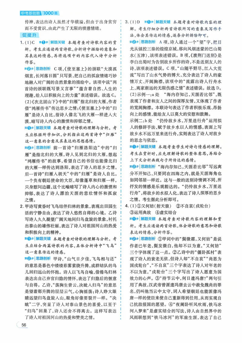 语文_解析册_2026中考押题卷合集_2026新中考中考全科资料_2026版初中《一本》中考训练方案（语文）