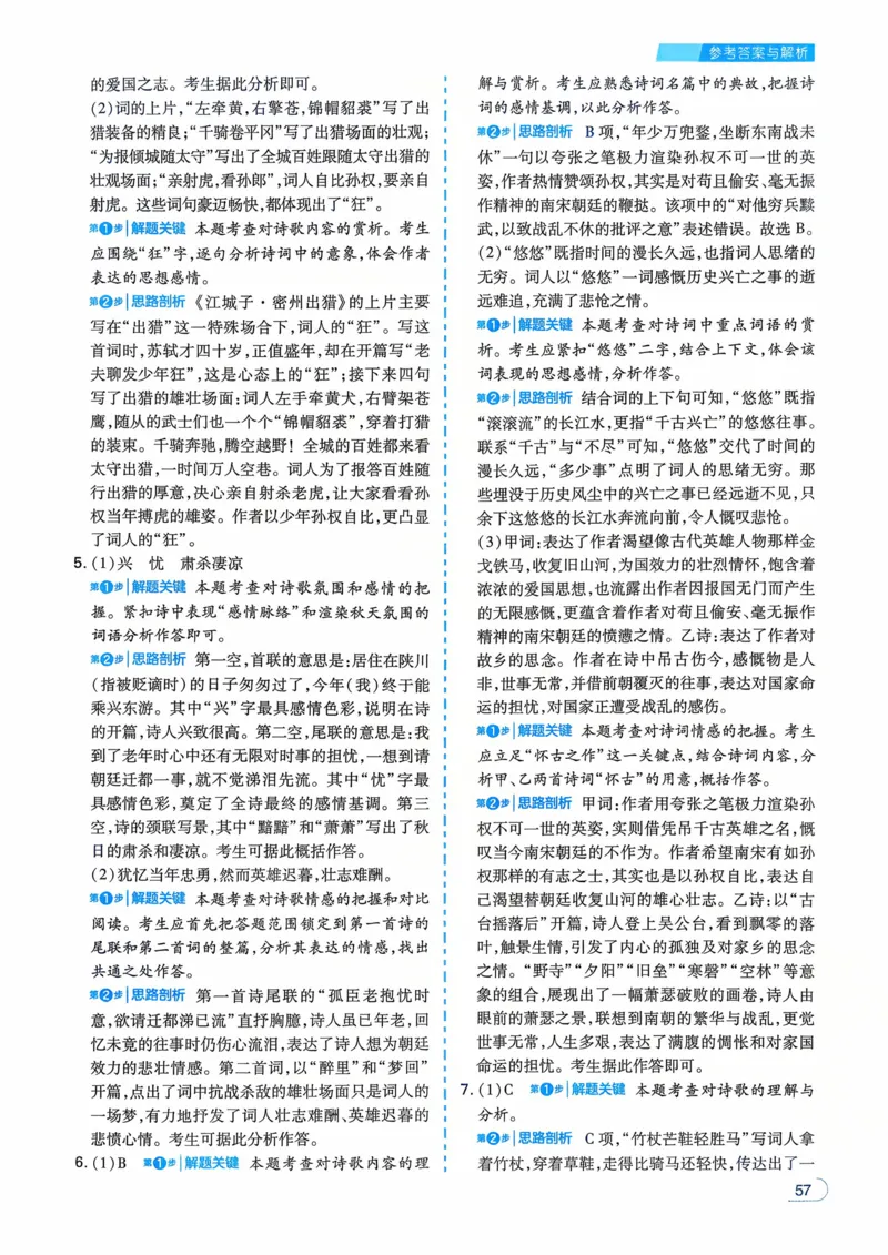 语文_解析册_2026中考押题卷合集_2026新中考中考全科资料_2026版初中《一本》中考训练方案（语文）