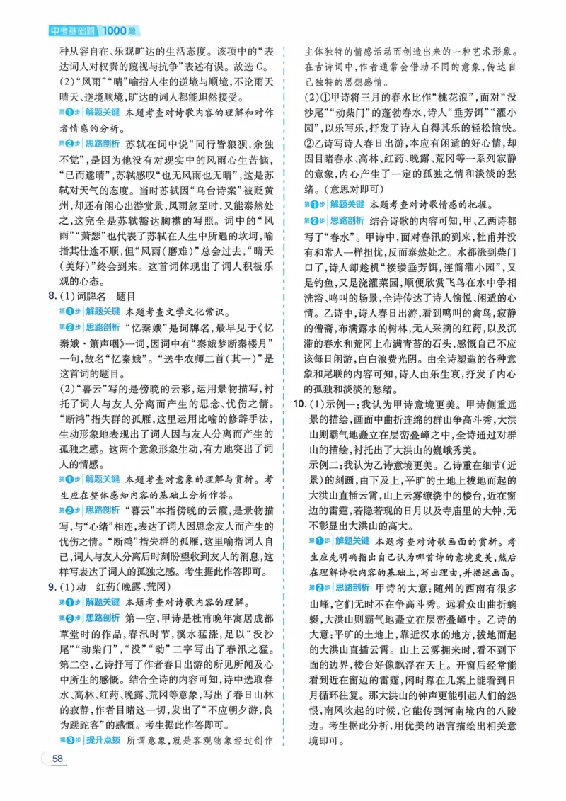 语文_解析册_2026中考押题卷合集_2026新中考中考全科资料_2026版初中《一本》中考训练方案（语文）