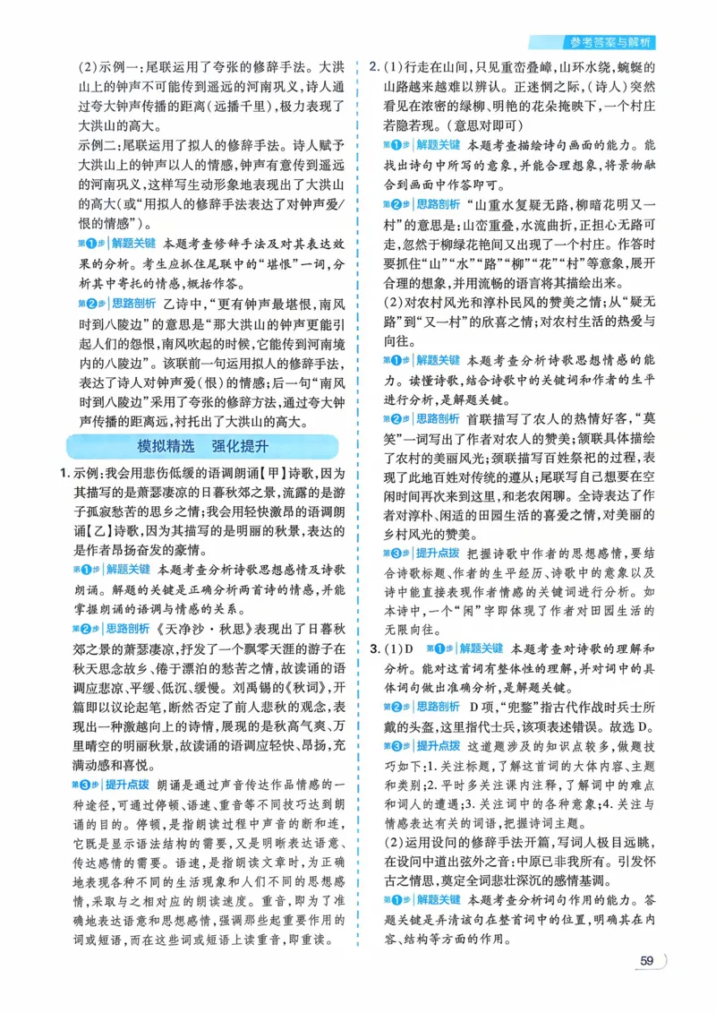 语文_解析册_2026中考押题卷合集_2026新中考中考全科资料_2026版初中《一本》中考训练方案（语文）