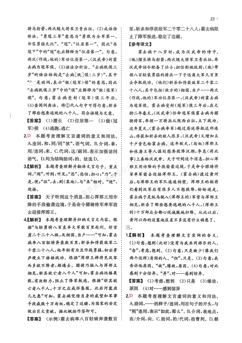 语文_解析册_2026中考押题卷合集_2026新中考中考全科资料_2026版初中《一本》中考训练方案（语文）