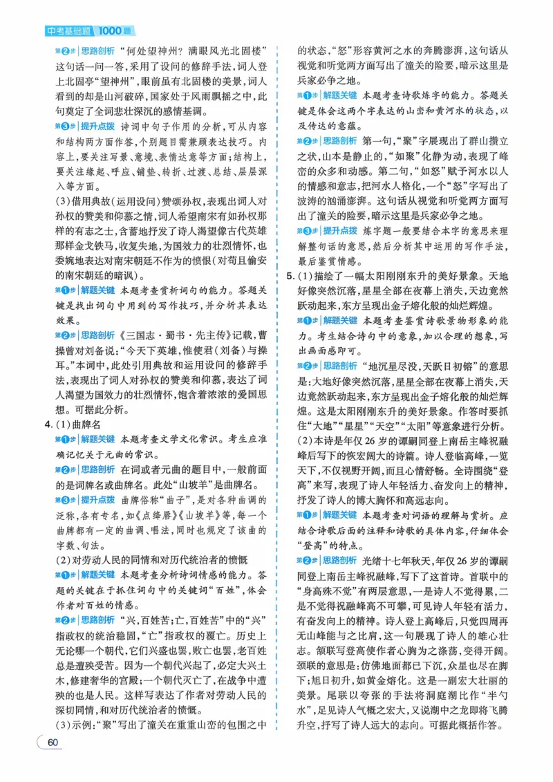 语文_解析册_2026中考押题卷合集_2026新中考中考全科资料_2026版初中《一本》中考训练方案（语文）