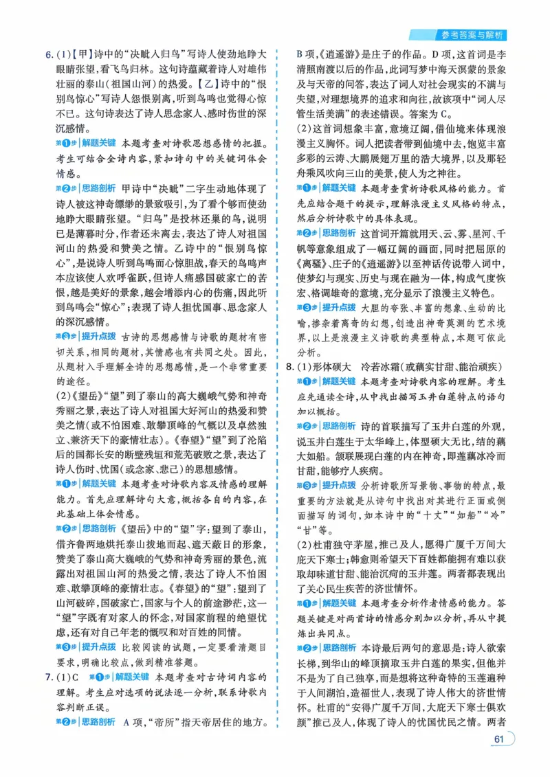 语文_解析册_2026中考押题卷合集_2026新中考中考全科资料_2026版初中《一本》中考训练方案（语文）