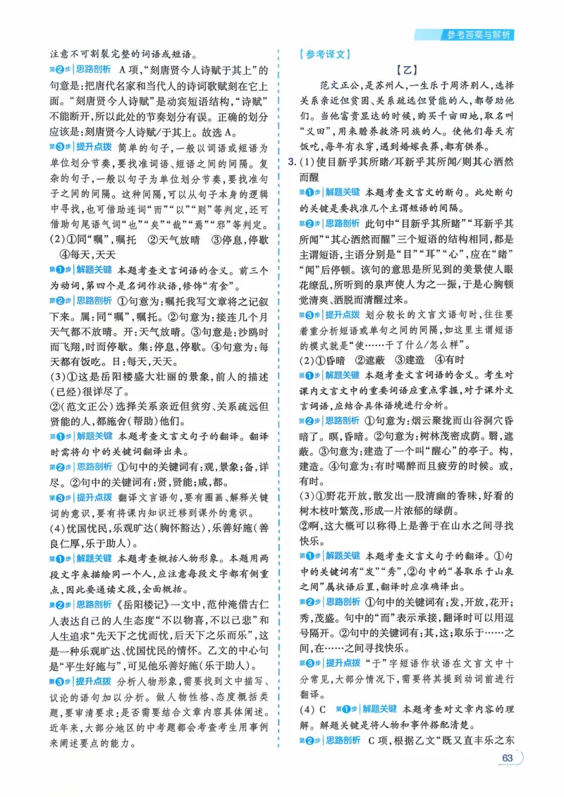 语文_解析册_2026中考押题卷合集_2026新中考中考全科资料_2026版初中《一本》中考训练方案（语文）