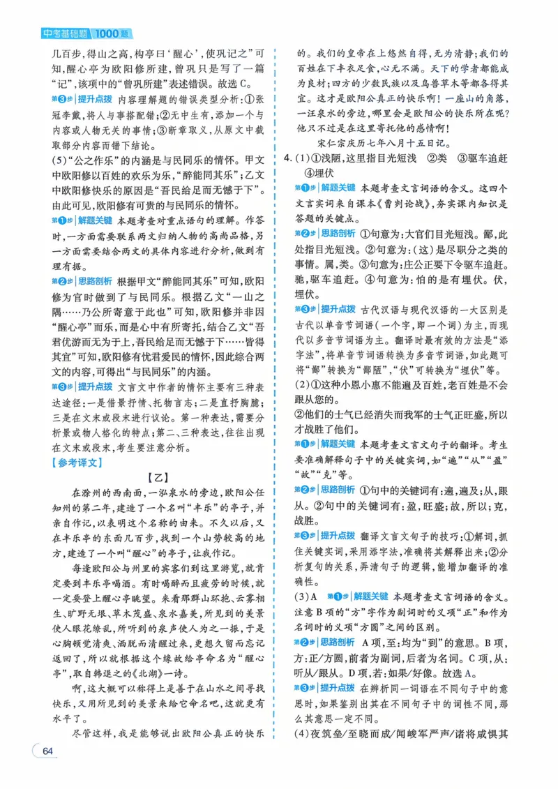 语文_解析册_2026中考押题卷合集_2026新中考中考全科资料_2026版初中《一本》中考训练方案（语文）