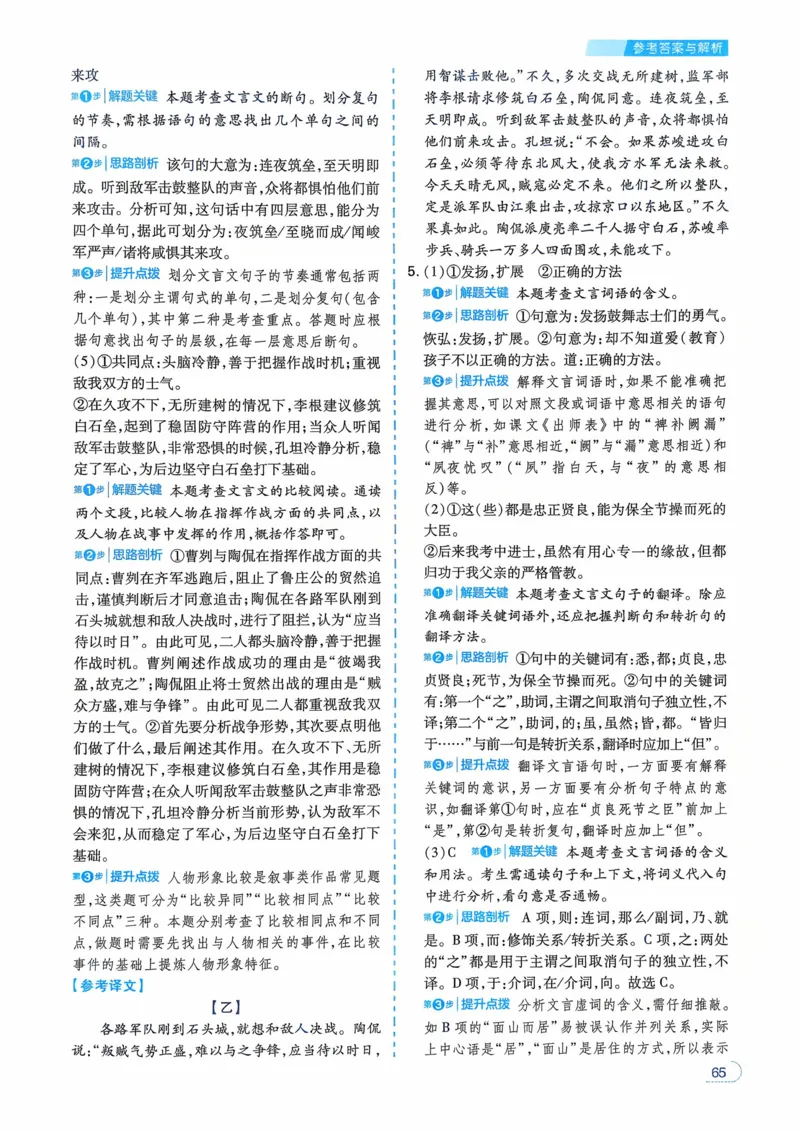 语文_解析册_2026中考押题卷合集_2026新中考中考全科资料_2026版初中《一本》中考训练方案（语文）