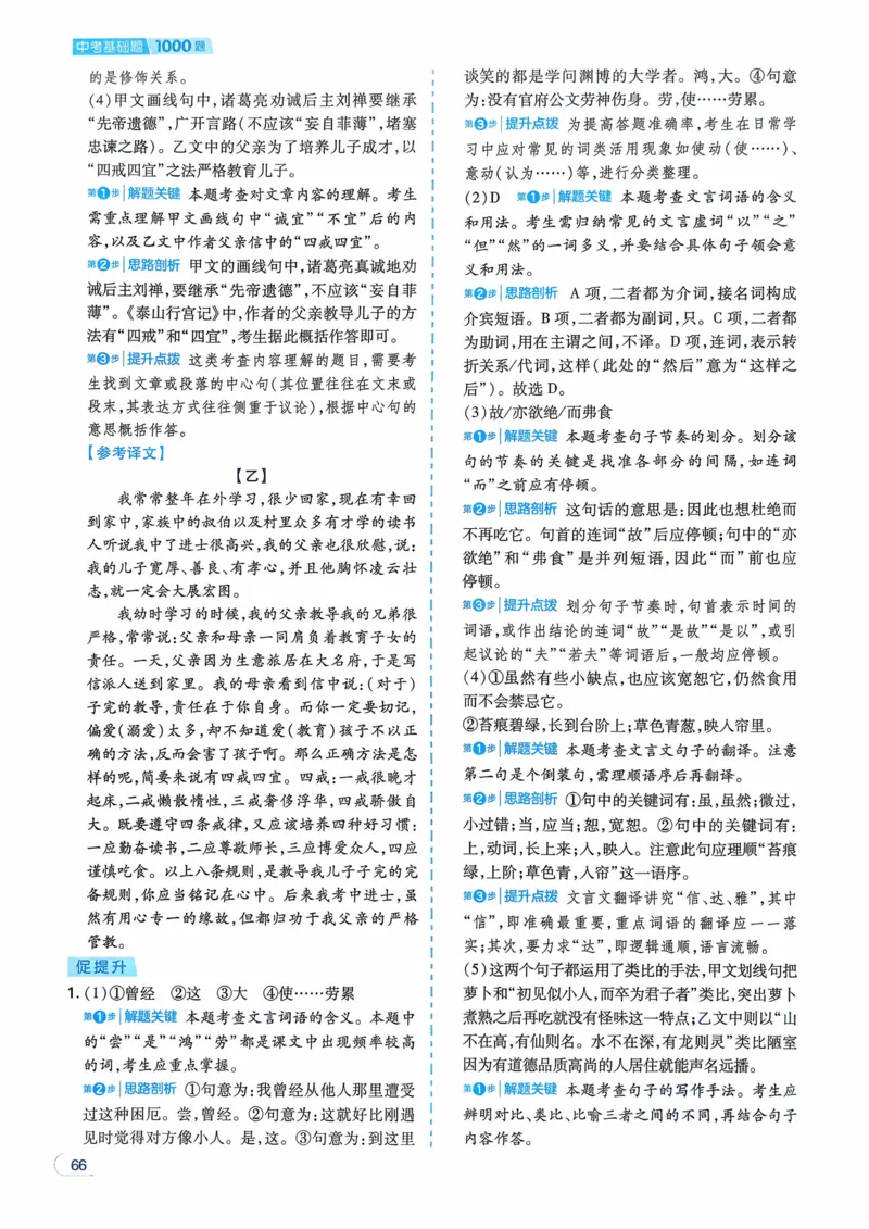 语文_解析册_2026中考押题卷合集_2026新中考中考全科资料_2026版初中《一本》中考训练方案（语文）