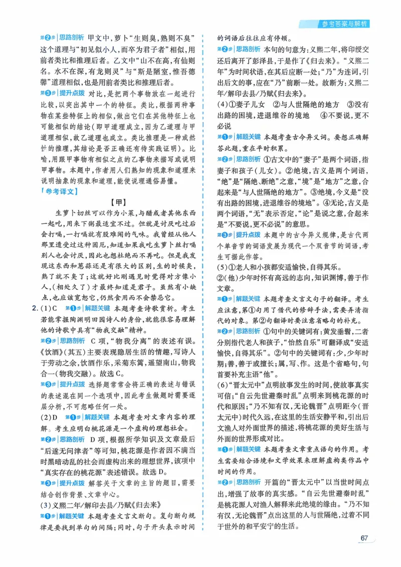 语文_解析册_2026中考押题卷合集_2026新中考中考全科资料_2026版初中《一本》中考训练方案（语文）