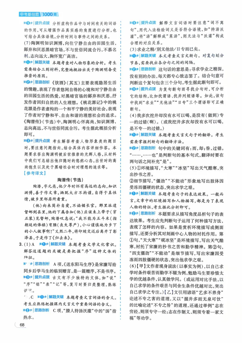 语文_解析册_2026中考押题卷合集_2026新中考中考全科资料_2026版初中《一本》中考训练方案（语文）