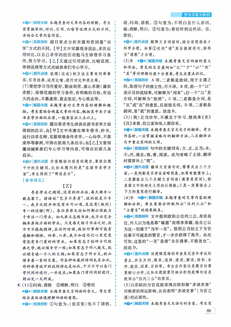 语文_解析册_2026中考押题卷合集_2026新中考中考全科资料_2026版初中《一本》中考训练方案（语文）