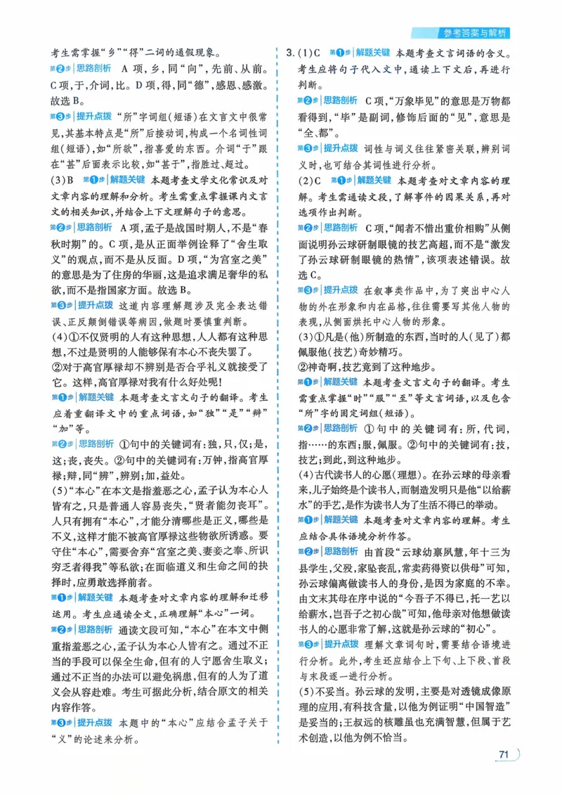 语文_解析册_2026中考押题卷合集_2026新中考中考全科资料_2026版初中《一本》中考训练方案（语文）