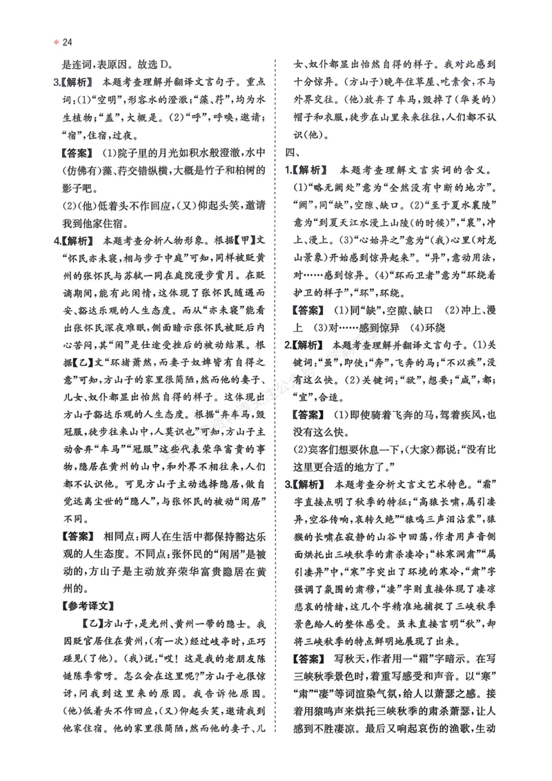 语文_解析册_2026中考押题卷合集_2026新中考中考全科资料_2026版初中《一本》中考训练方案（语文）