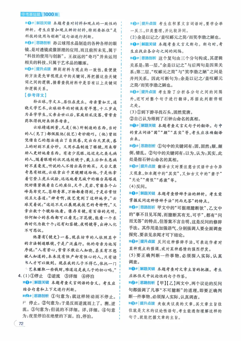 语文_解析册_2026中考押题卷合集_2026新中考中考全科资料_2026版初中《一本》中考训练方案（语文）