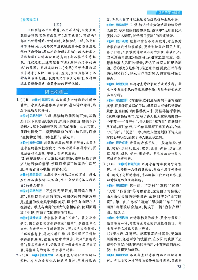 语文_解析册_2026中考押题卷合集_2026新中考中考全科资料_2026版初中《一本》中考训练方案（语文）