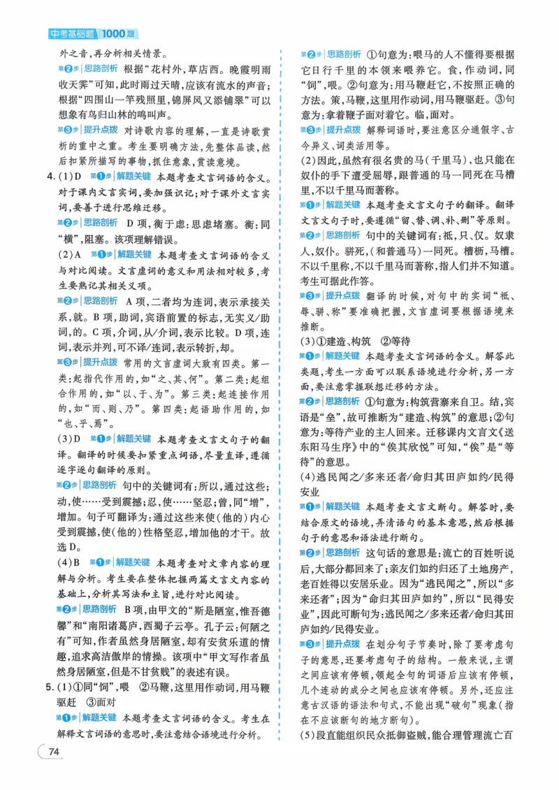 语文_解析册_2026中考押题卷合集_2026新中考中考全科资料_2026版初中《一本》中考训练方案（语文）