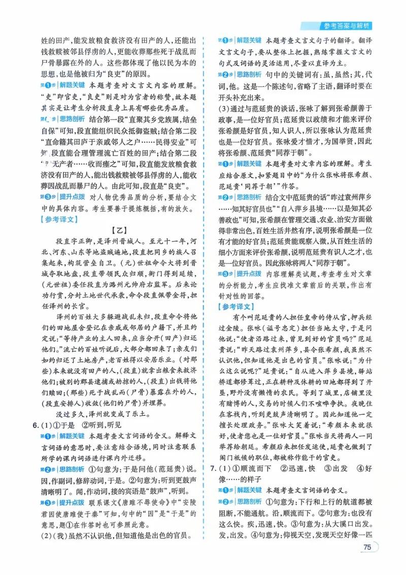 语文_解析册_2026中考押题卷合集_2026新中考中考全科资料_2026版初中《一本》中考训练方案（语文）