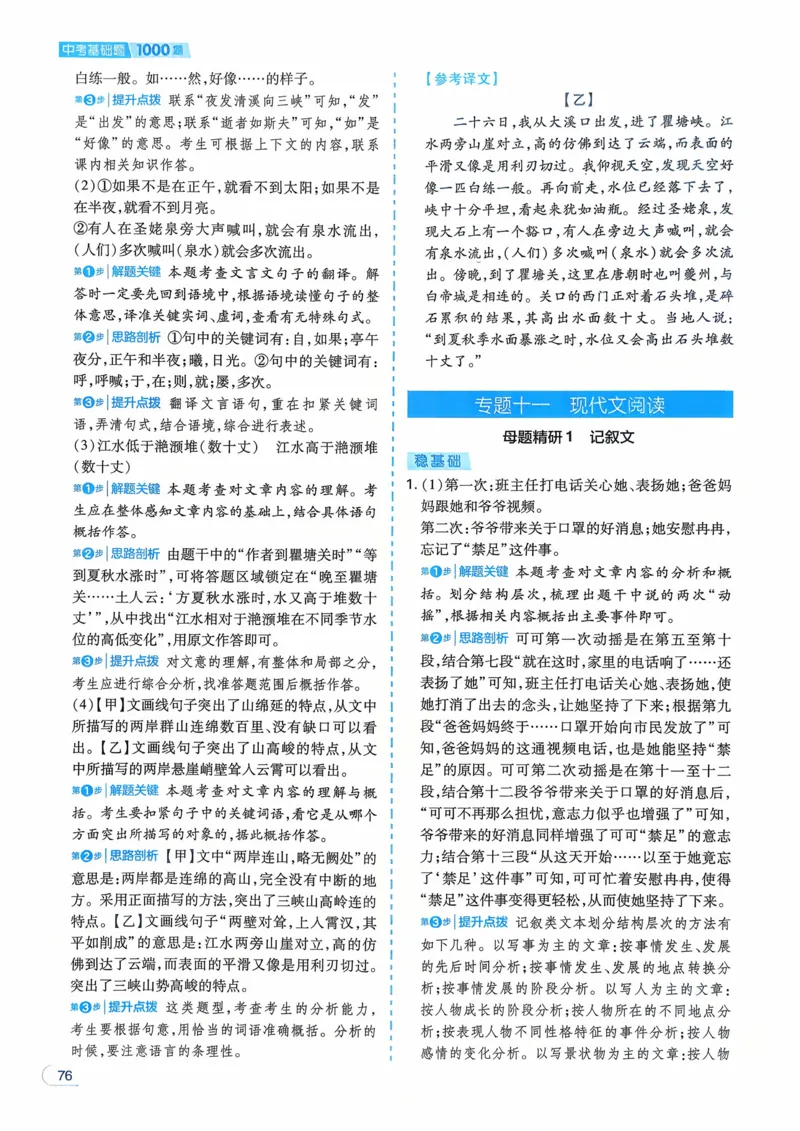语文_解析册_2026中考押题卷合集_2026新中考中考全科资料_2026版初中《一本》中考训练方案（语文）