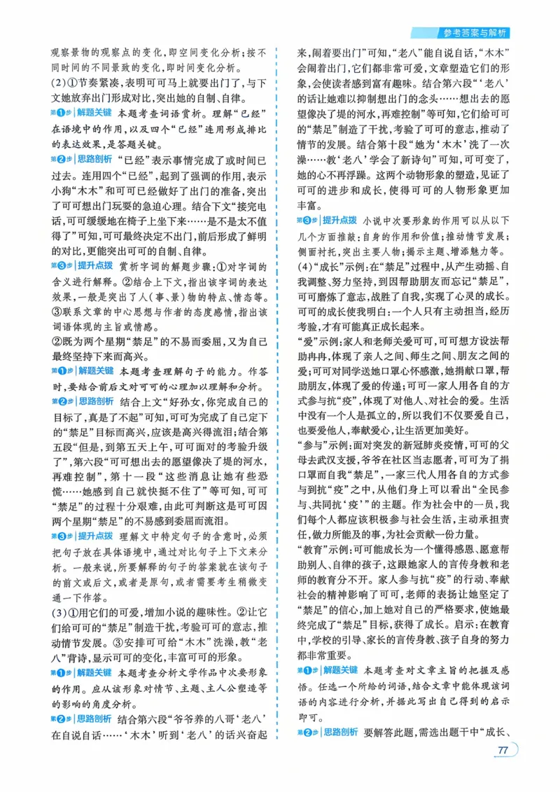 语文_解析册_2026中考押题卷合集_2026新中考中考全科资料_2026版初中《一本》中考训练方案（语文）