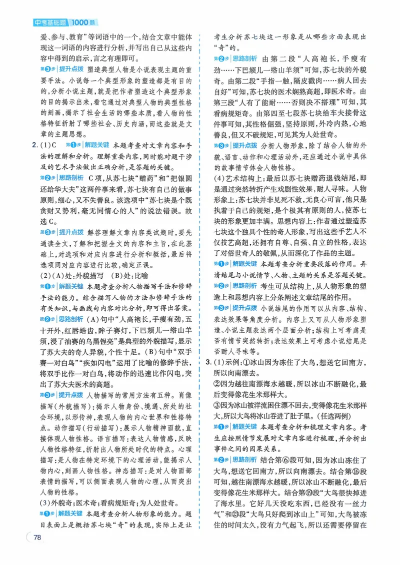 语文_解析册_2026中考押题卷合集_2026新中考中考全科资料_2026版初中《一本》中考训练方案（语文）