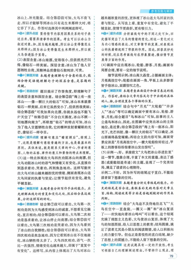 语文_解析册_2026中考押题卷合集_2026新中考中考全科资料_2026版初中《一本》中考训练方案（语文）