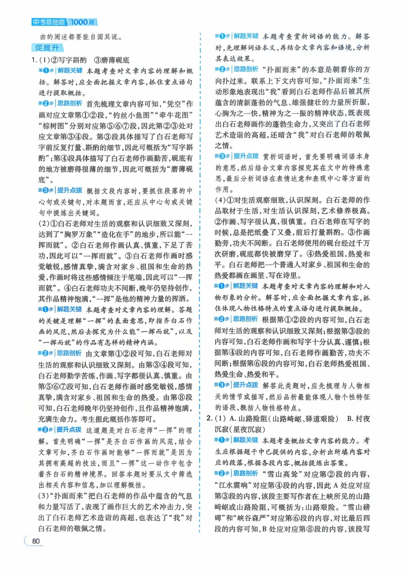 语文_解析册_2026中考押题卷合集_2026新中考中考全科资料_2026版初中《一本》中考训练方案（语文）