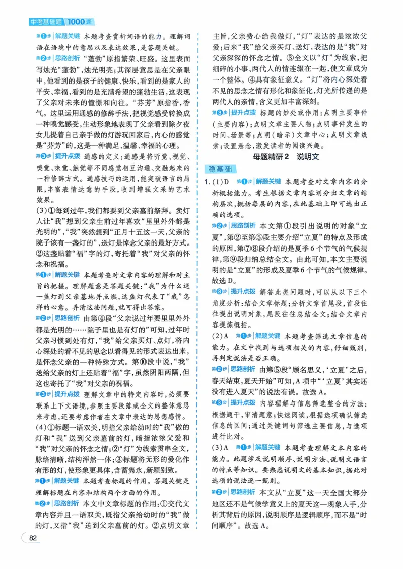 语文_解析册_2026中考押题卷合集_2026新中考中考全科资料_2026版初中《一本》中考训练方案（语文）