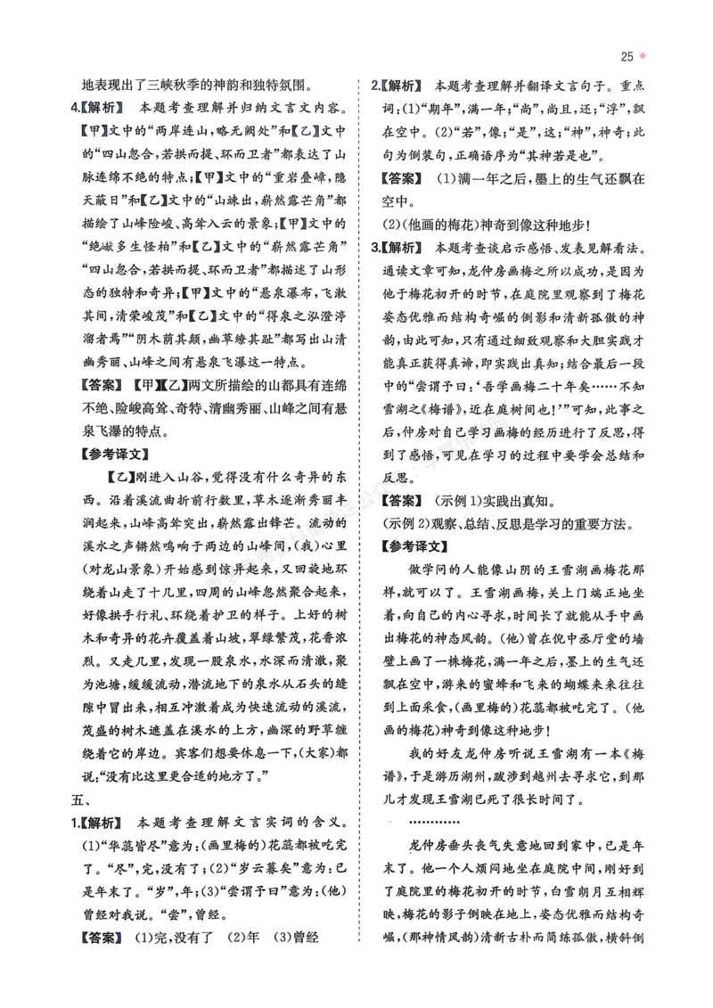 语文_解析册_2026中考押题卷合集_2026新中考中考全科资料_2026版初中《一本》中考训练方案（语文）