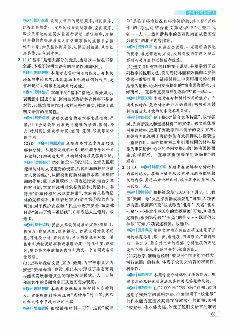 语文_解析册_2026中考押题卷合集_2026新中考中考全科资料_2026版初中《一本》中考训练方案（语文）
