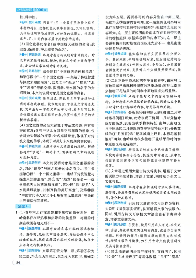语文_解析册_2026中考押题卷合集_2026新中考中考全科资料_2026版初中《一本》中考训练方案（语文）