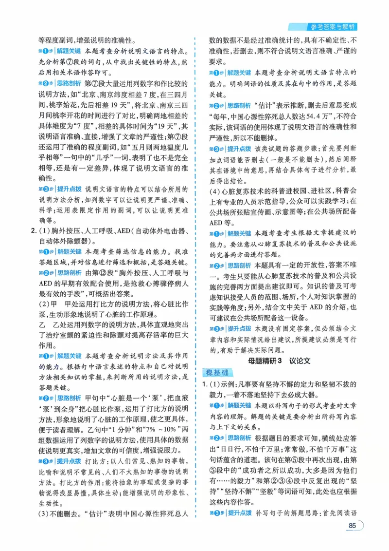 语文_解析册_2026中考押题卷合集_2026新中考中考全科资料_2026版初中《一本》中考训练方案（语文）