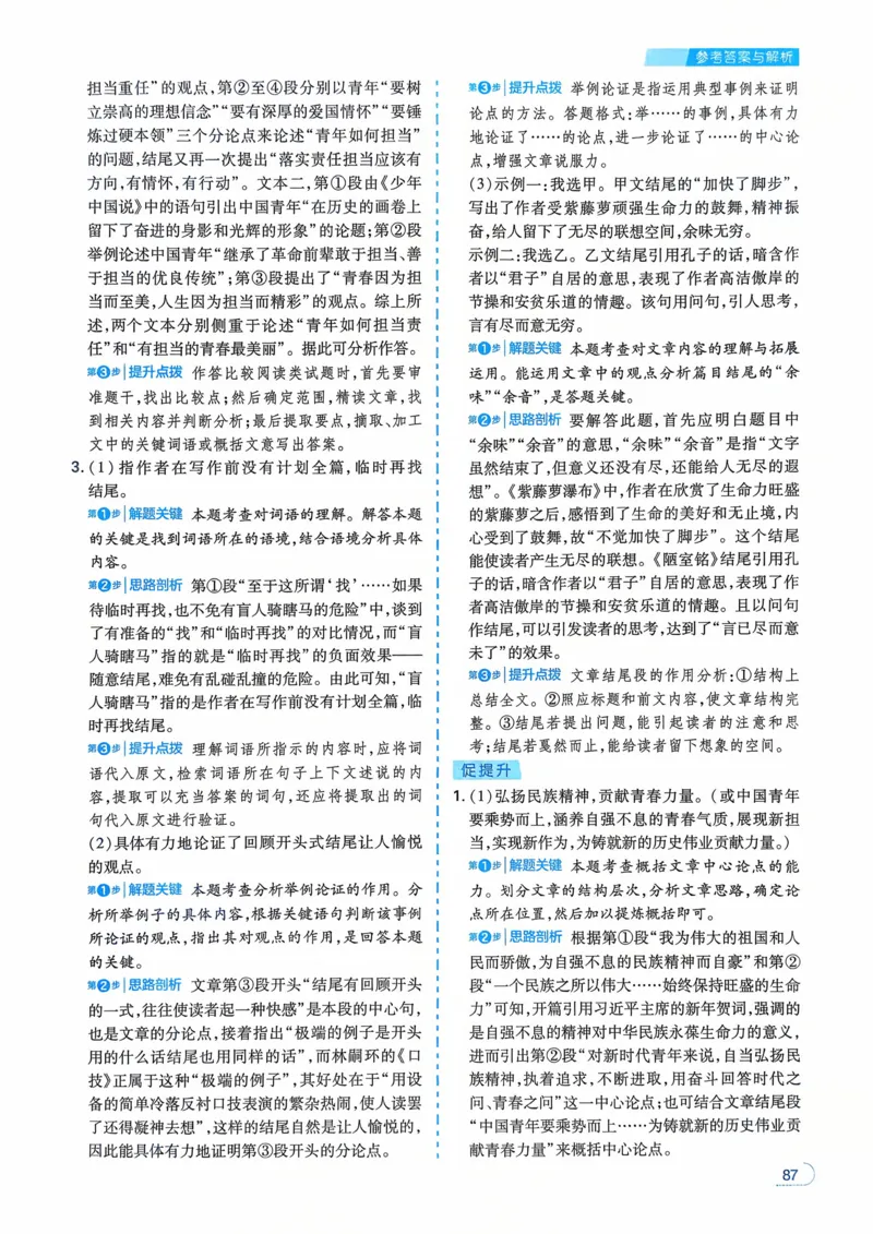 语文_解析册_2026中考押题卷合集_2026新中考中考全科资料_2026版初中《一本》中考训练方案（语文）