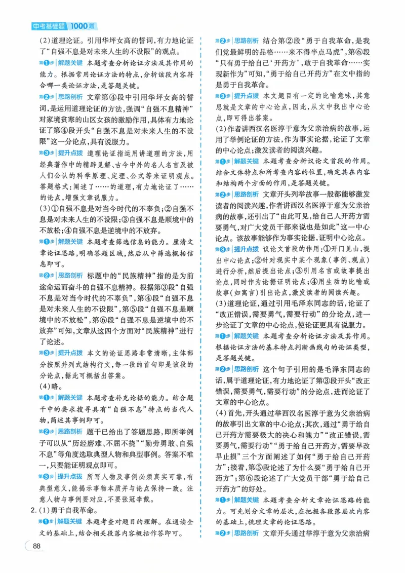 语文_解析册_2026中考押题卷合集_2026新中考中考全科资料_2026版初中《一本》中考训练方案（语文）