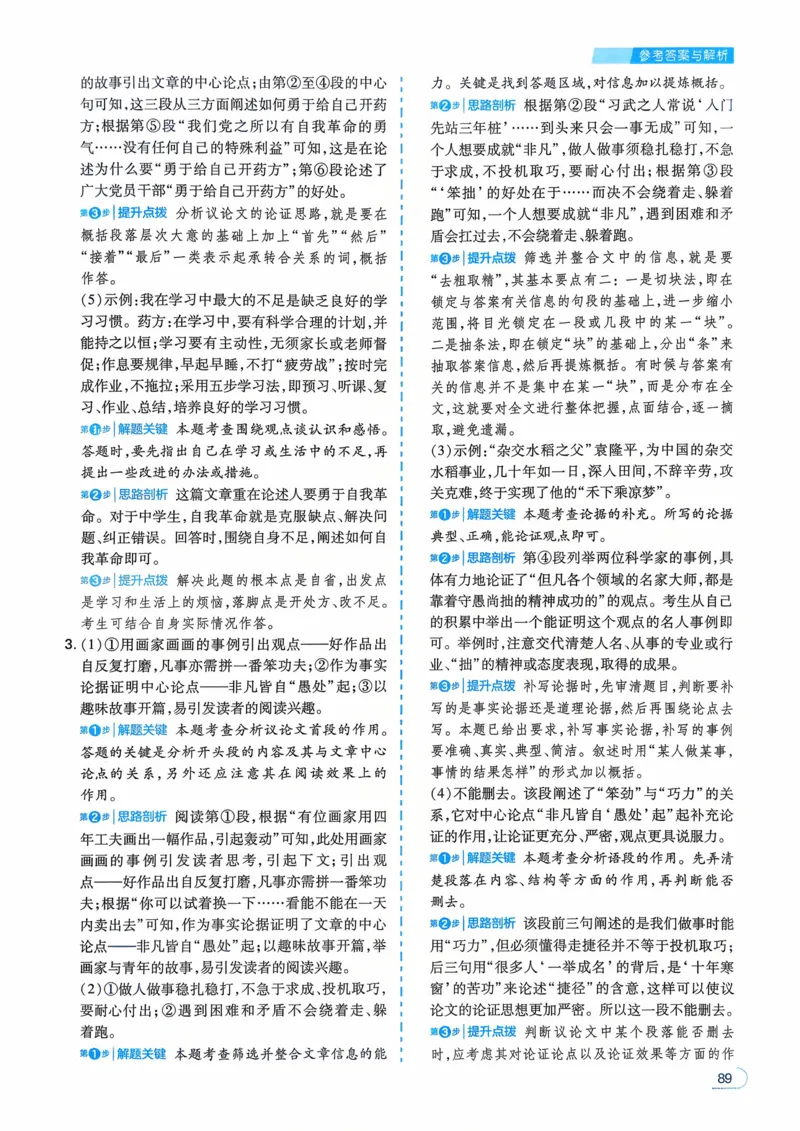 语文_解析册_2026中考押题卷合集_2026新中考中考全科资料_2026版初中《一本》中考训练方案（语文）