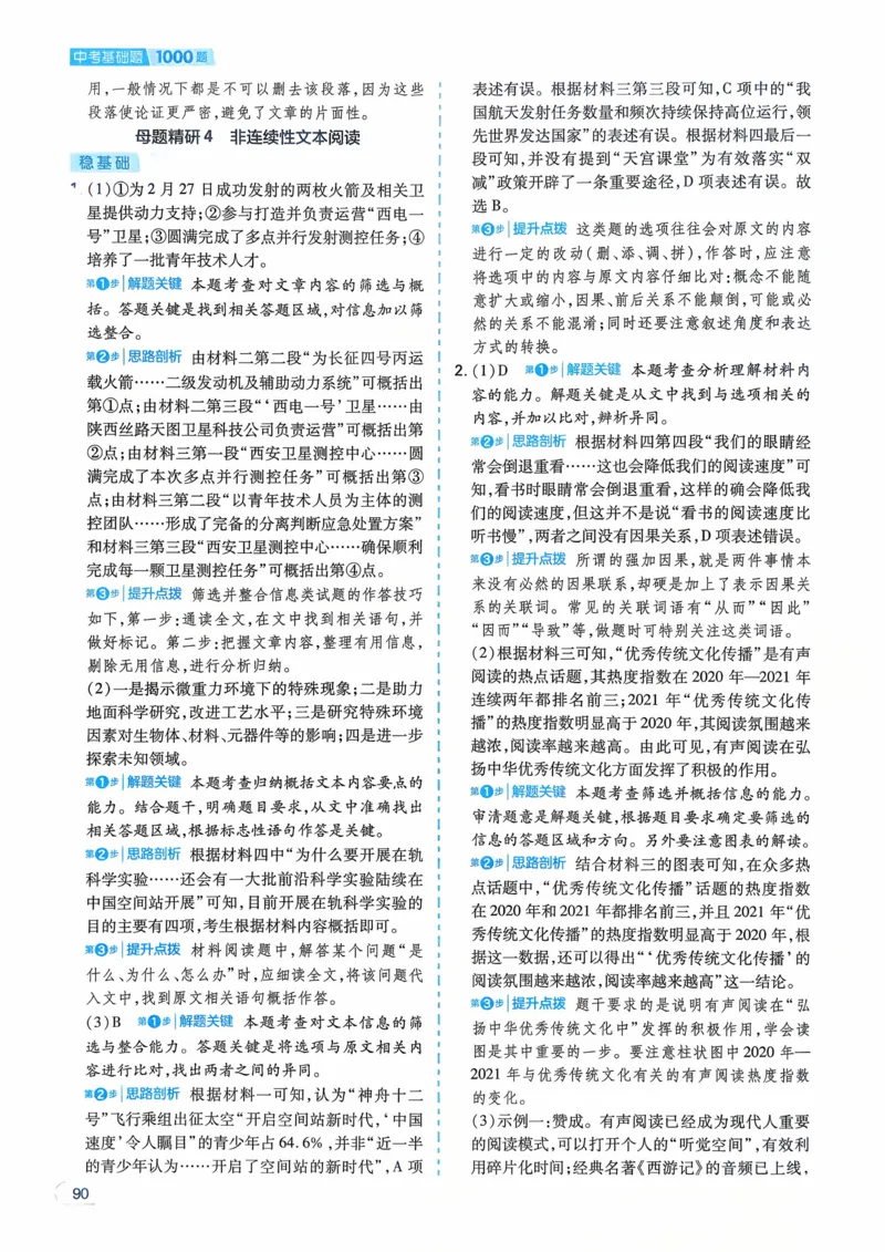 语文_解析册_2026中考押题卷合集_2026新中考中考全科资料_2026版初中《一本》中考训练方案（语文）