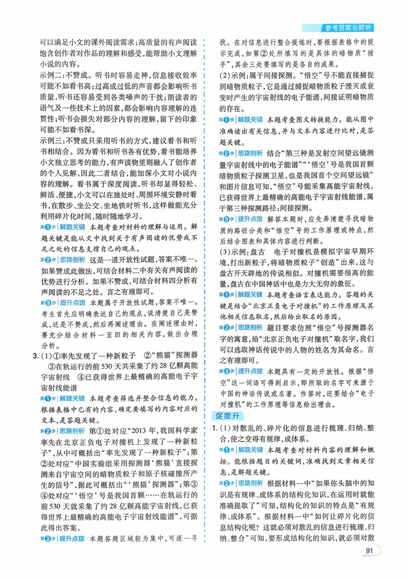 语文_解析册_2026中考押题卷合集_2026新中考中考全科资料_2026版初中《一本》中考训练方案（语文）