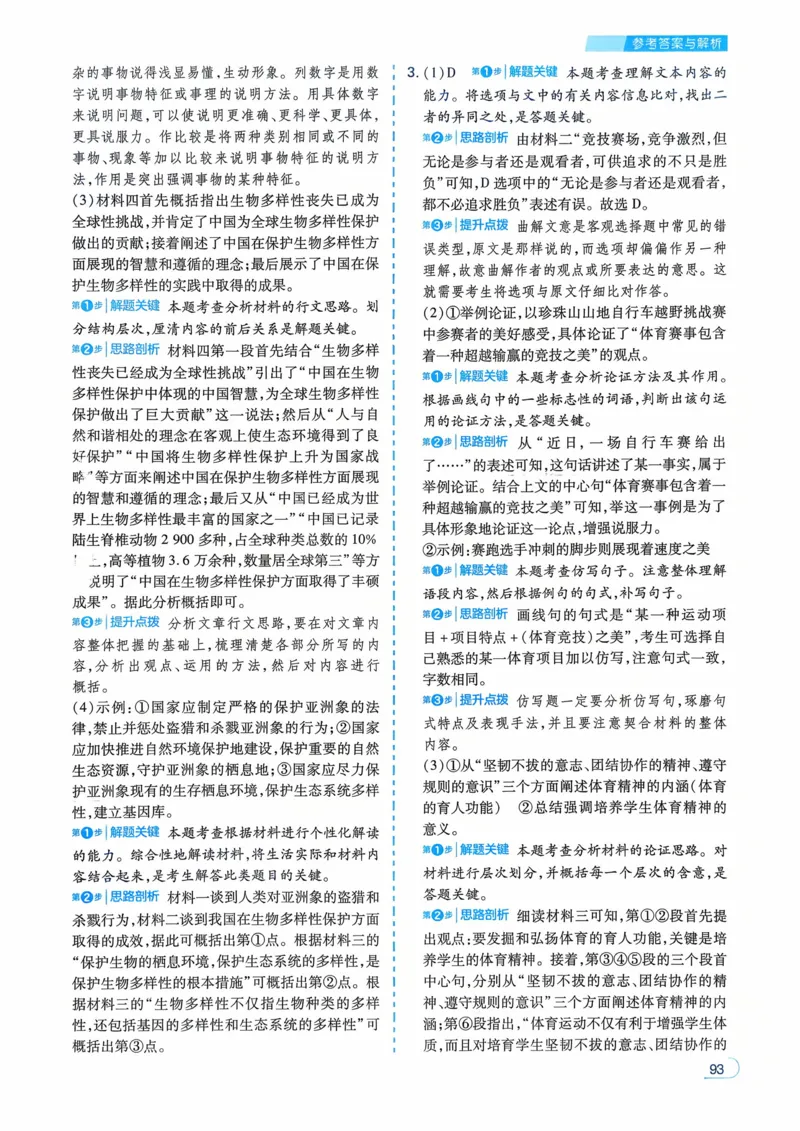 语文_解析册_2026中考押题卷合集_2026新中考中考全科资料_2026版初中《一本》中考训练方案（语文）