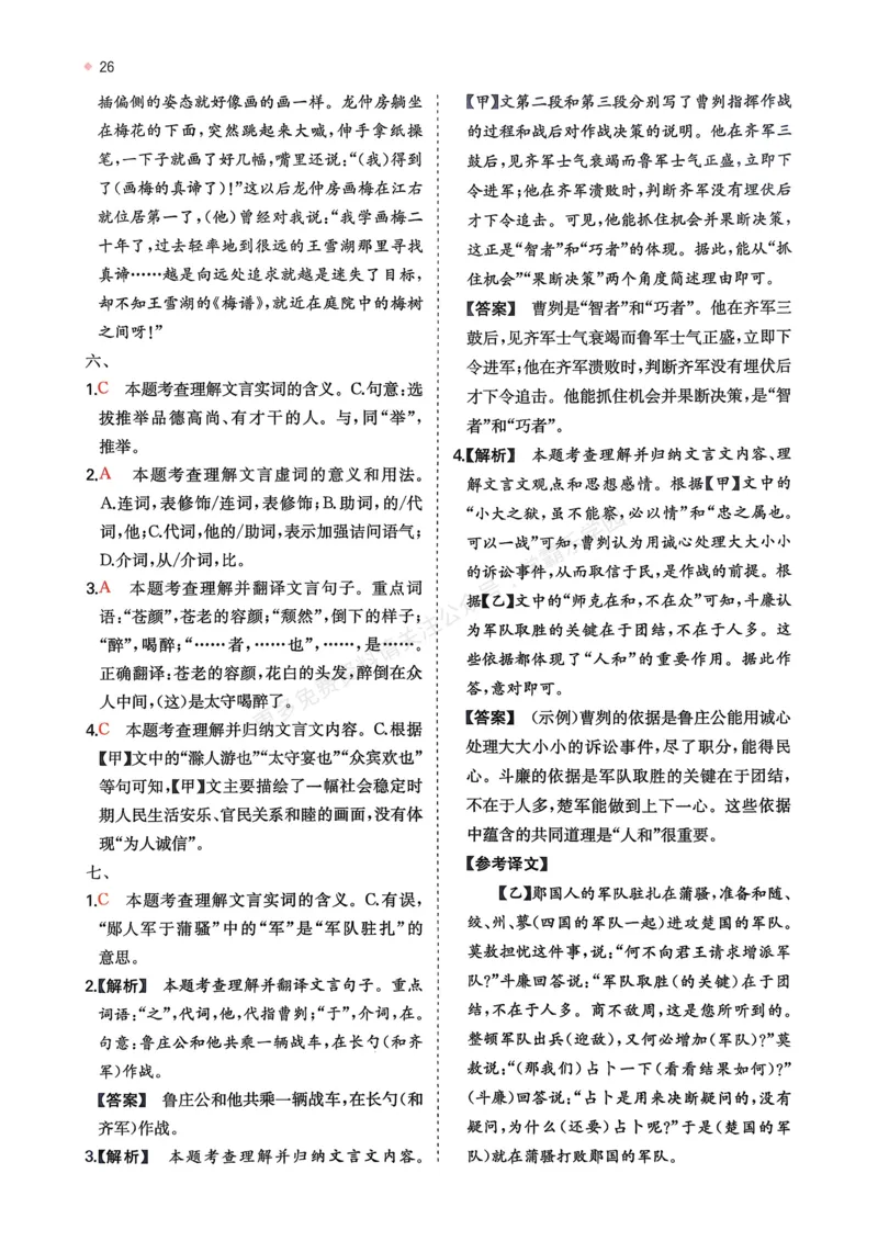 语文_解析册_2026中考押题卷合集_2026新中考中考全科资料_2026版初中《一本》中考训练方案（语文）