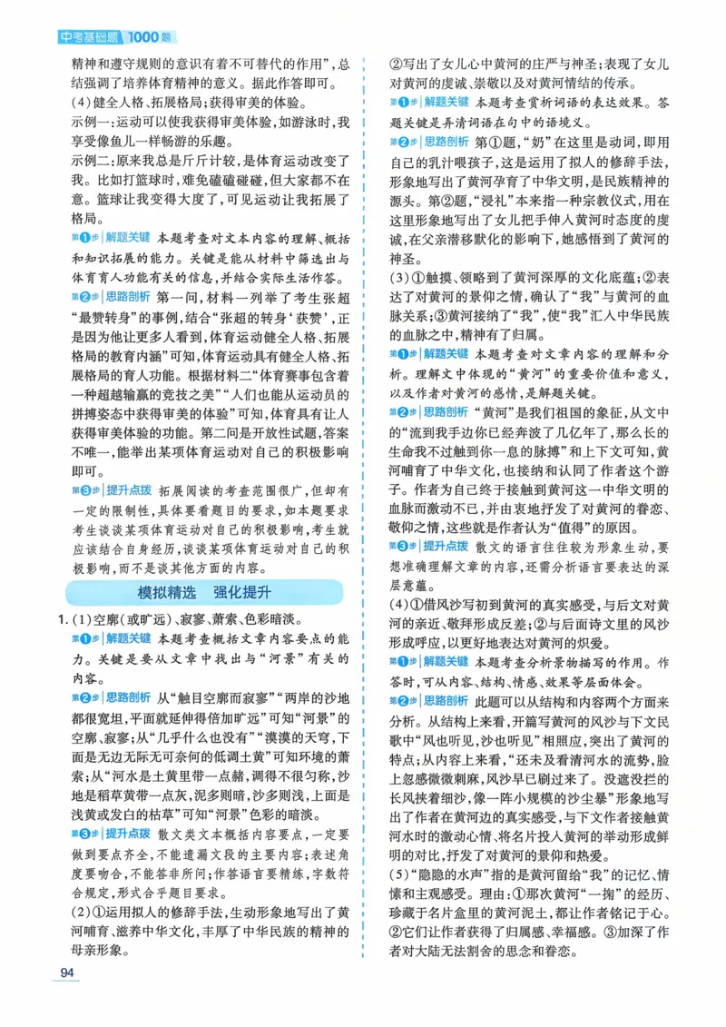 语文_解析册_2026中考押题卷合集_2026新中考中考全科资料_2026版初中《一本》中考训练方案（语文）