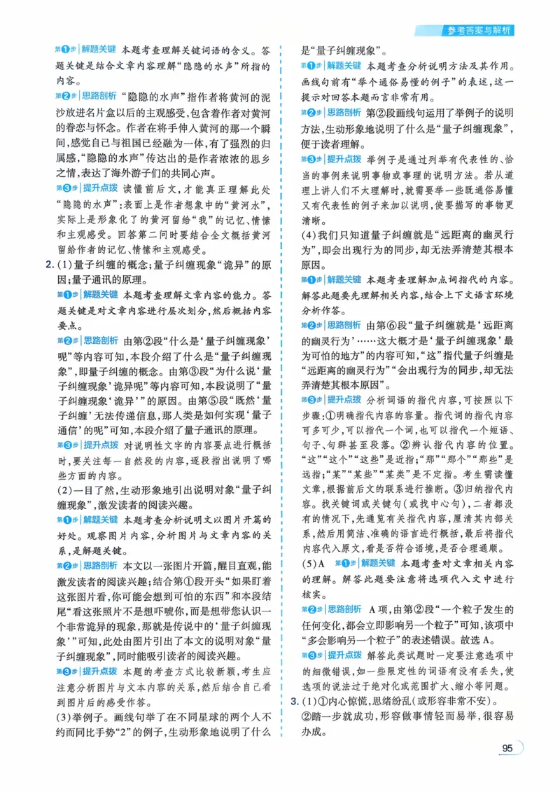 语文_解析册_2026中考押题卷合集_2026新中考中考全科资料_2026版初中《一本》中考训练方案（语文）