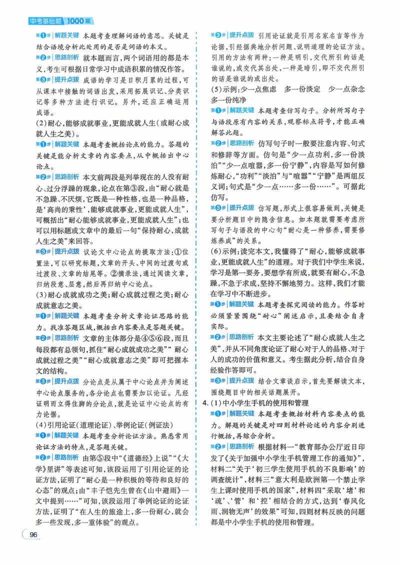 语文_解析册_2026中考押题卷合集_2026新中考中考全科资料_2026版初中《一本》中考训练方案（语文）