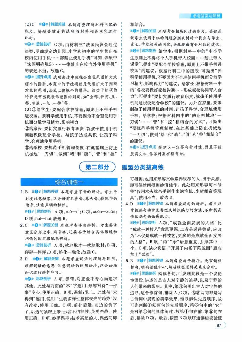语文_解析册_2026中考押题卷合集_2026新中考中考全科资料_2026版初中《一本》中考训练方案（语文）