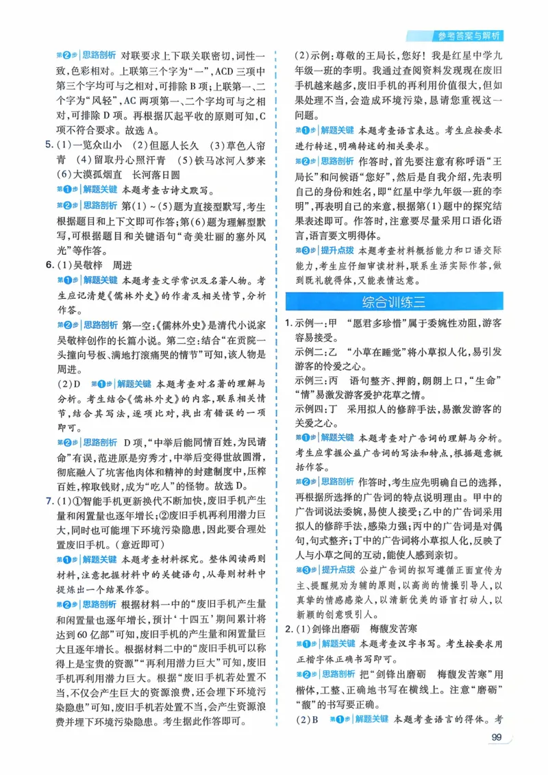 语文_解析册_2026中考押题卷合集_2026新中考中考全科资料_2026版初中《一本》中考训练方案（语文）