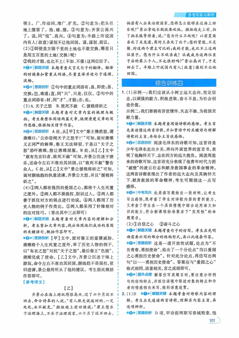 语文_解析册_2026中考押题卷合集_2026新中考中考全科资料_2026版初中《一本》中考训练方案（语文）