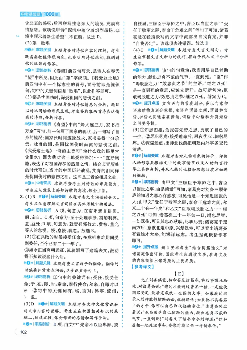 语文_解析册_2026中考押题卷合集_2026新中考中考全科资料_2026版初中《一本》中考训练方案（语文）